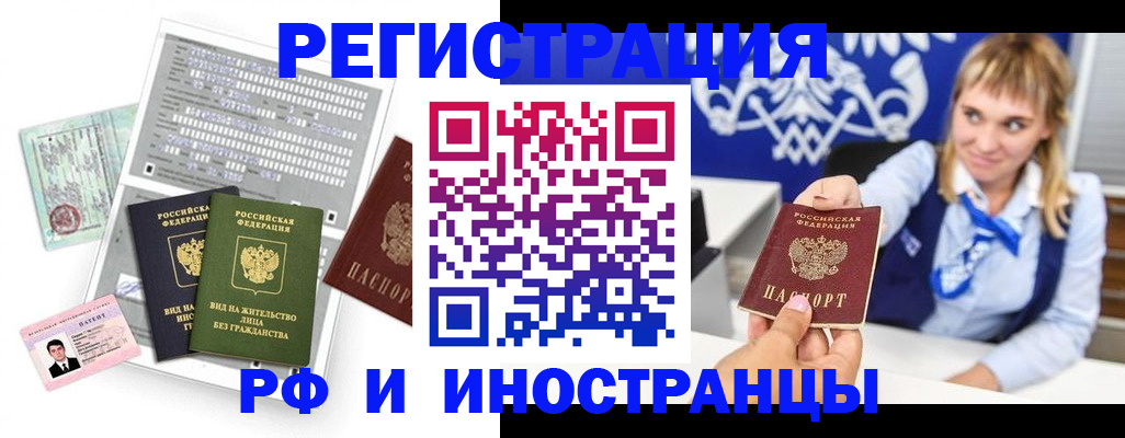 прописка ребенка в Бурятии