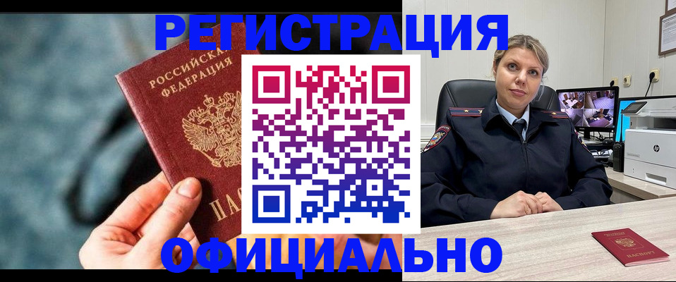временная регистрация купить в Бурятии