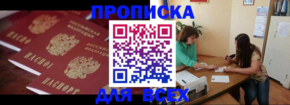 временная регистрация 2025 в Бурятии