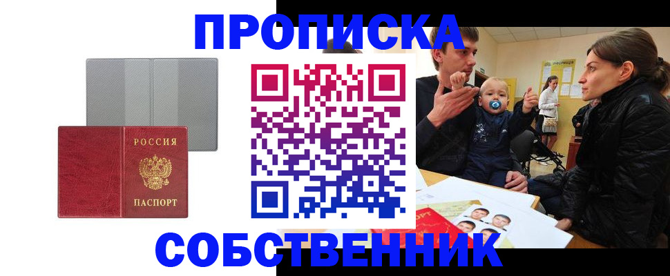 прописка регистрация в Бурятии