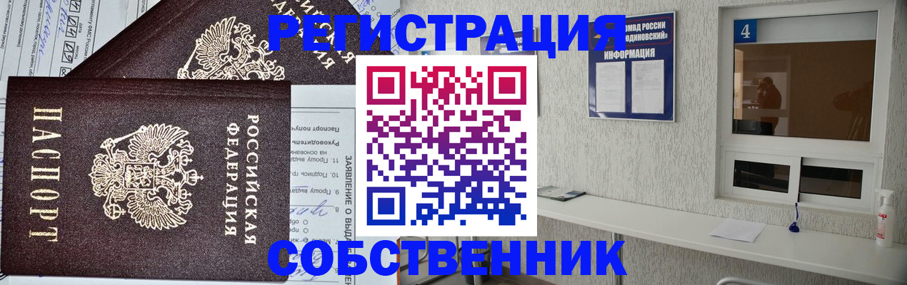 временная регистрация в Бурятии