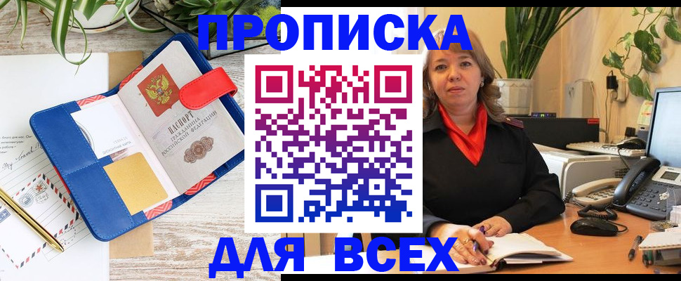 прописка ребенка в Бурятии